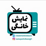 شبکه نمایش خانگی