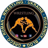 Greco-Roman Wrestling Ukraine 🇺🇦