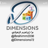قناة دايمنشن ثانوي