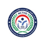 المركز الوطني للتدريب والتنمية البشرية / وزارة الصحة العراقية