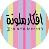 افكار ملونة(قوالب ثيمات وعلب توزيعات)