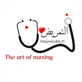 فن التمريض-The art of nursing
