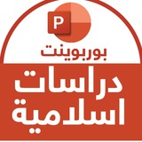 دراسات إسلامية