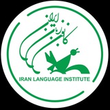 کانال رسمی کانون زبان ایران