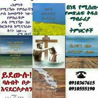 የመጽሐፍ ቅዱስ ማብራሪያና ትምህርቶች በPDF - A series of Free Christian Books in PDF