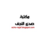 صدى النجف