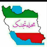 کانال اطلاع رسانی محله تجنک.