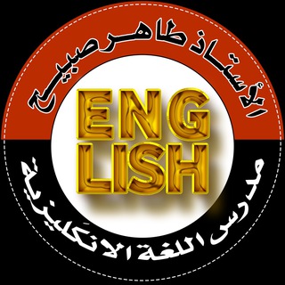 طاهر صبيح مدرس اللغة الإنجليزية