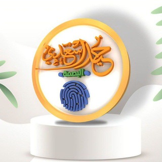 سلسلة البصمة / الدكتور حيدر سعدي