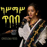 ካሥማሥ ጥበብ