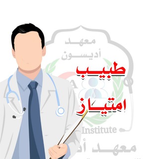 طبيب امتياز