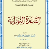 قناة تعليم القاعده النورانيهNooraniaQaida