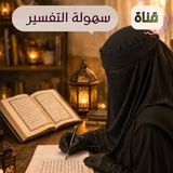 💎 سهولة تعلم التجويد والتفسير 💎