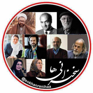 سخنرانیها