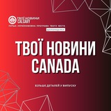 Твої новини Canada
