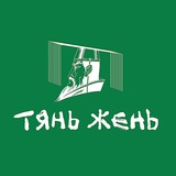 Китайский чай Тянь Жень 🍃 🍵