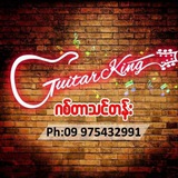 Guitar King ဂစ်တာသင်တန်း