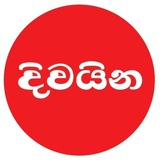 Divaina News