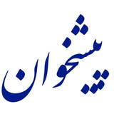 پيشخوان