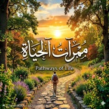 آقتبــآسـآت ح ـيآة