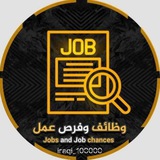 وظائف شاغره_فرص عمل 🗣️ 💰