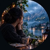 ☘ ✨ ملودی باران<i class="emoji" style="background-image:url