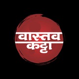 VASTAV KATTA