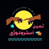 AstrologerFarsi
