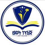 Liket College ልቀት ኮሌጅ