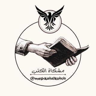 مشكاة الكتب