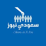 سعودي نيوز - وظائف 🥇