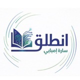 أنطلق سارة إمبابي