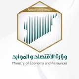 وزارة الاقتصاد والموارد - حكومة الإنقاذ السورية