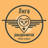 Рандонавтика.ру