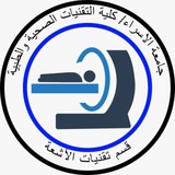 قسم تقنيات الأشعة