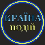 Країна Подій