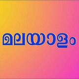 UPSC Malayalam Optional