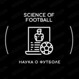 Science of Football