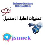 تحفيزات اطباء المستقبل 🟡