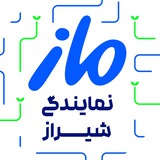 آموزشگاه الماس-ماز شیراز