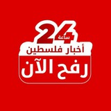 رفح الآن