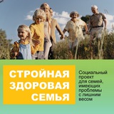 СТРОЙНАЯ ЗДОРОВАЯ СЕМЬЯ