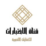 قناة اختبارات اللغة العربية
