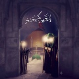 قناة للقصائد ||شعراء اهل البيت ||ع