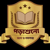পড়াশুনো