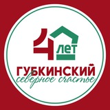 Губкинский > Администрация города