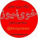 خوی نیوز