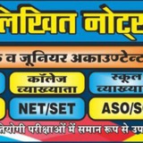 Rajasthan Sangnak/Aso/So Exam 2024 ™