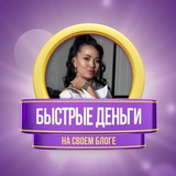 SPEEDMONEY - Быстрые деньги на своем блоге