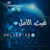 غيْثُ الْأَمَلِ 🌦 ♡